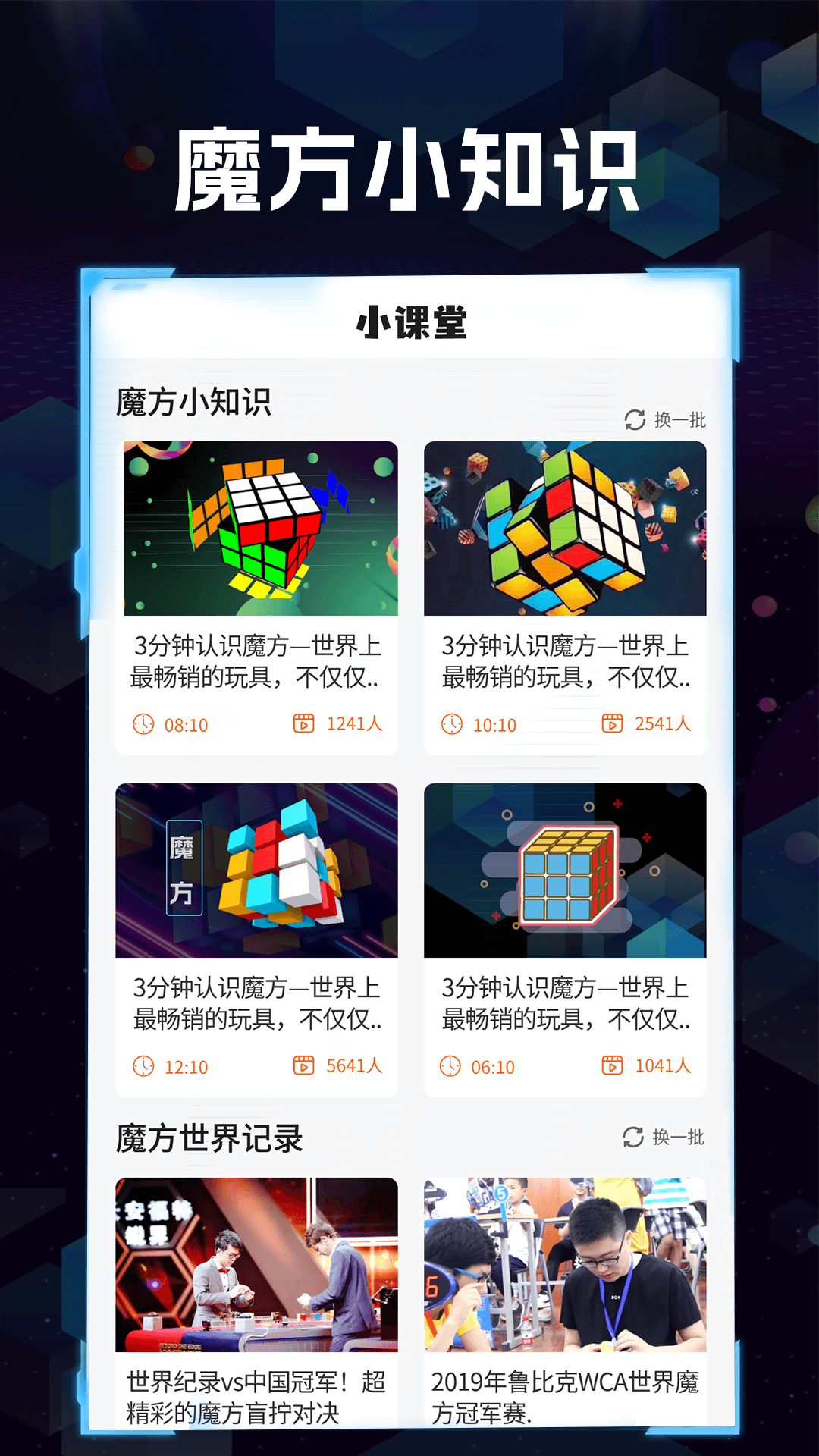 魔方快解展示图2