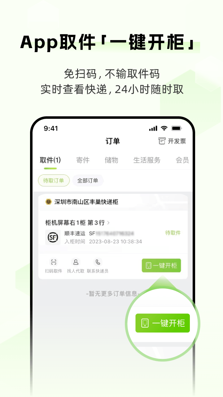 丰巢app展示图1