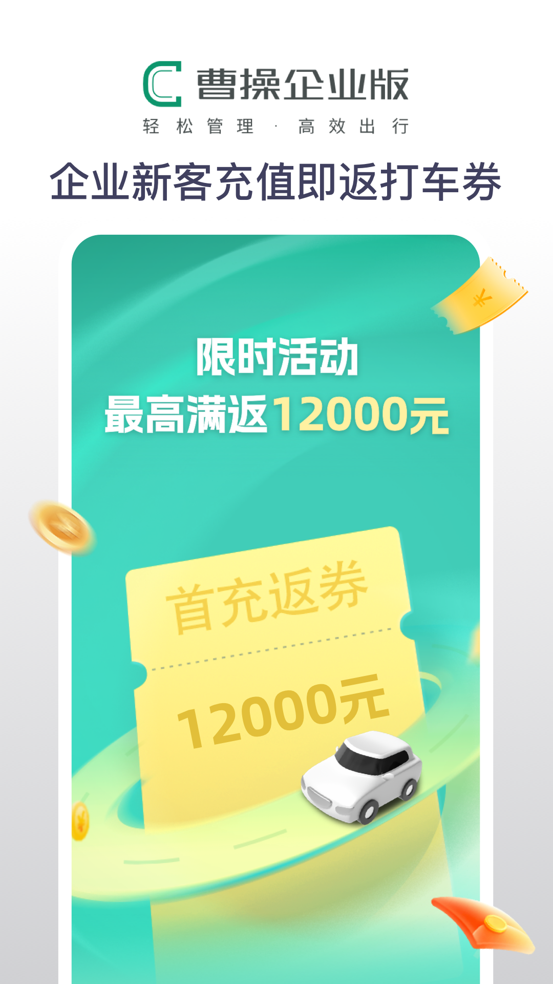 曹操企业版展示图1