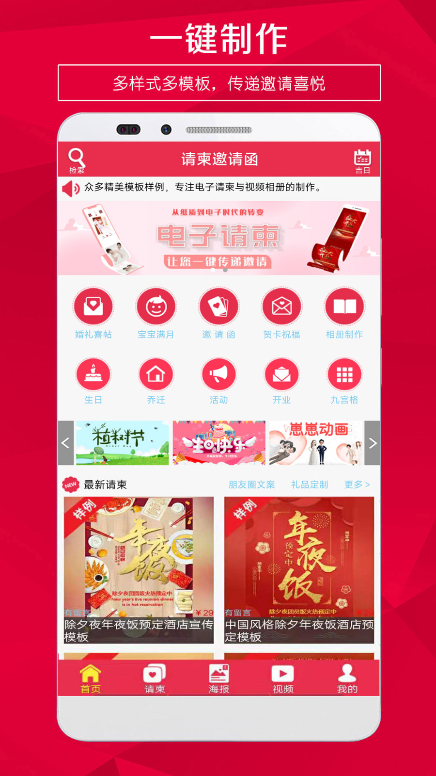 请柬邀请函app展示图1