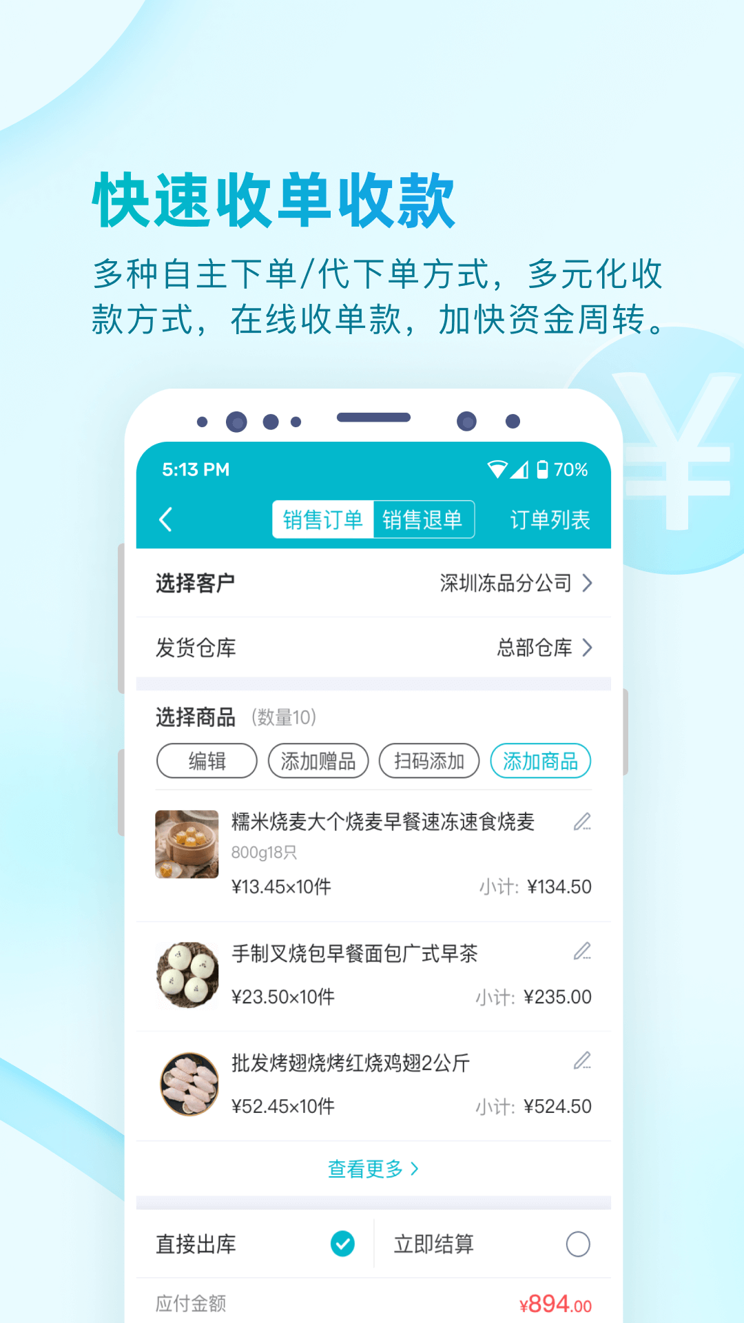 铱云易订货展示图3