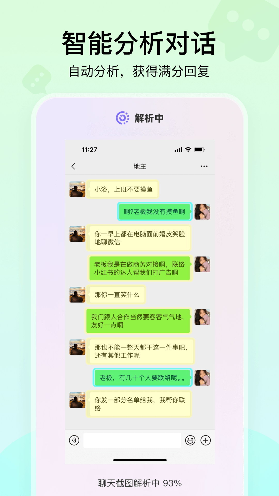 聊天高手app展示图2