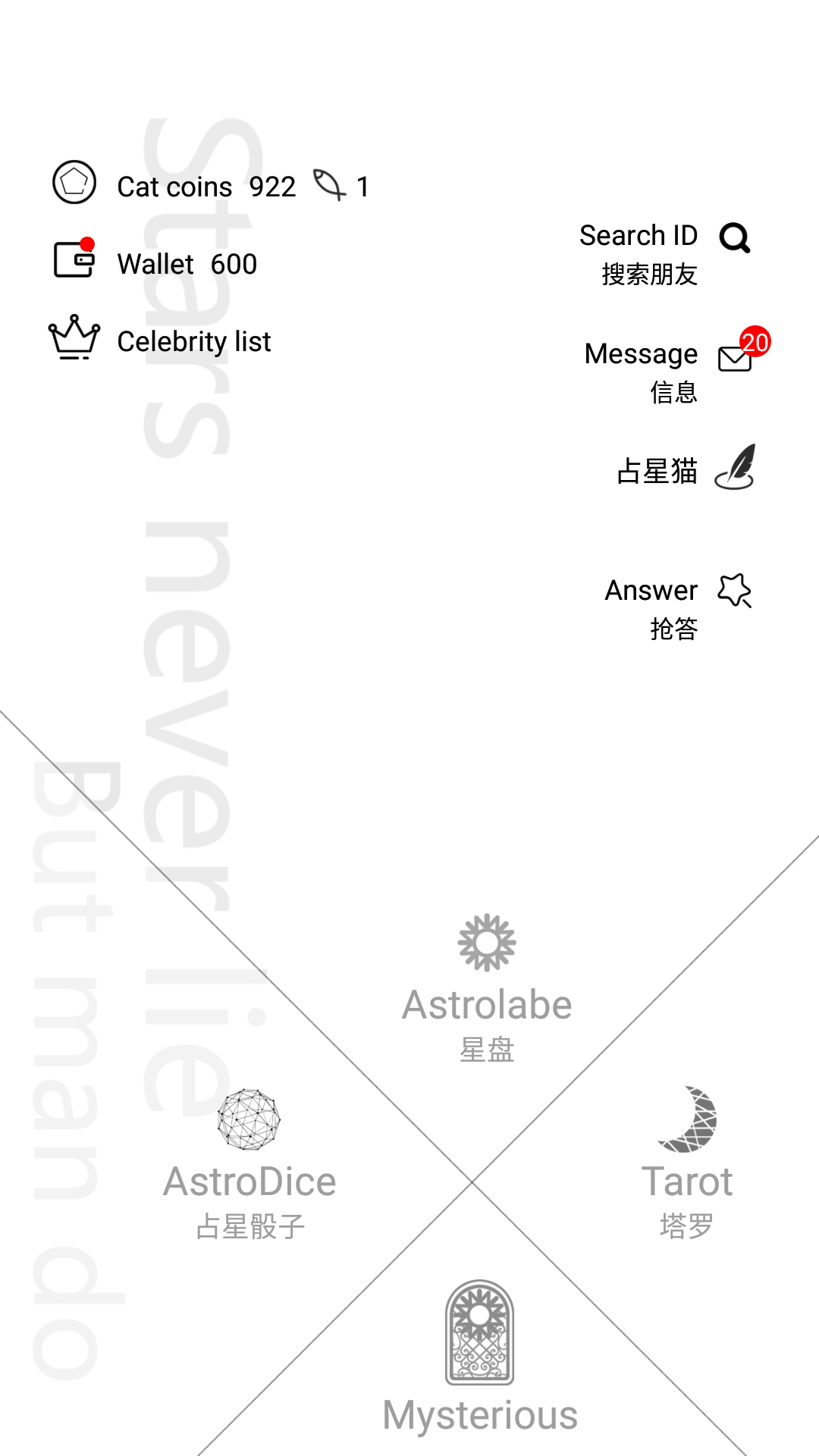 占星猫app展示图1