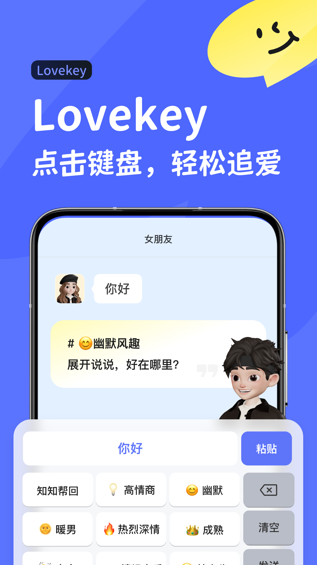 Lovekey展示图1
