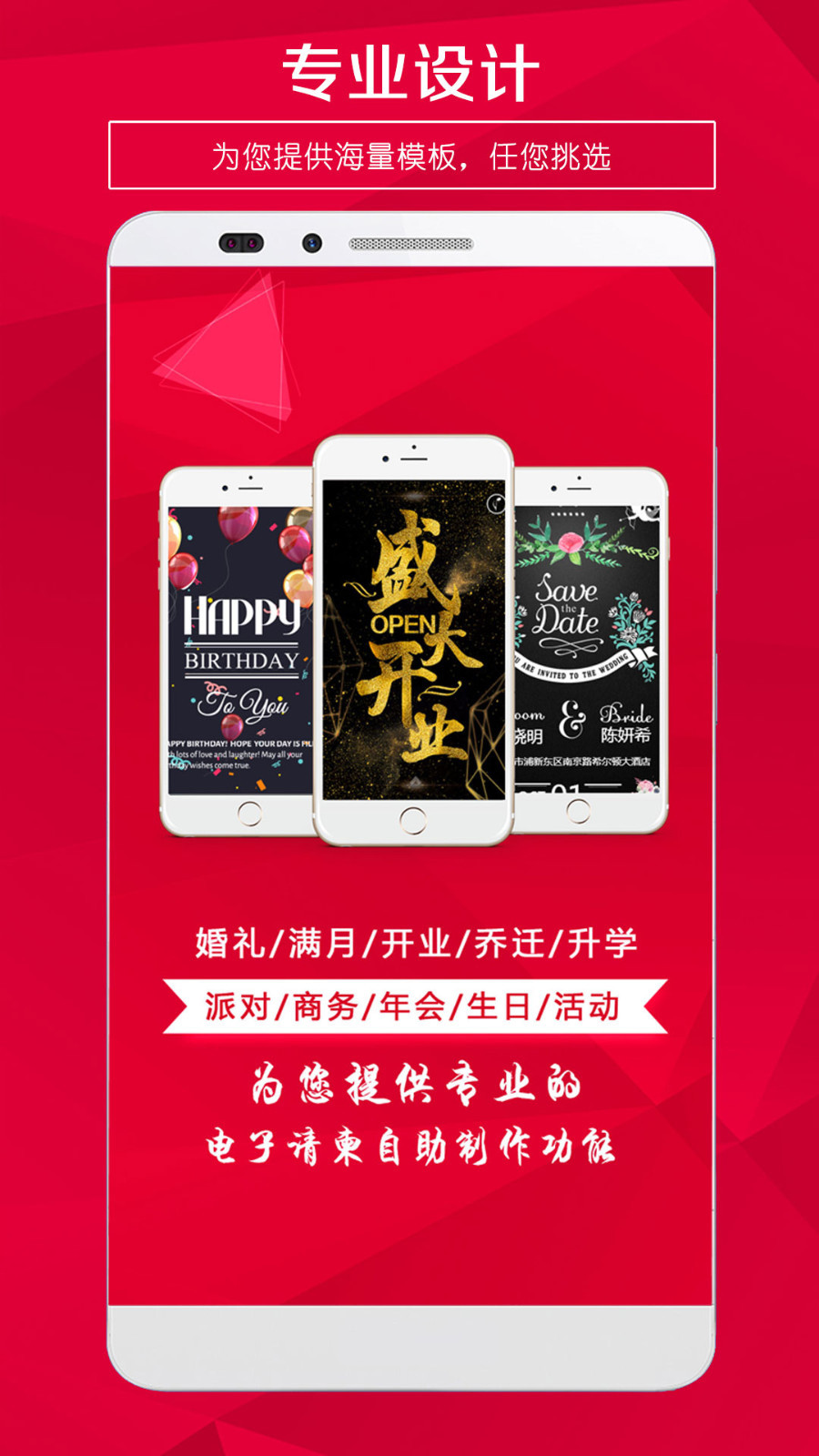 请柬邀请函app展示图3