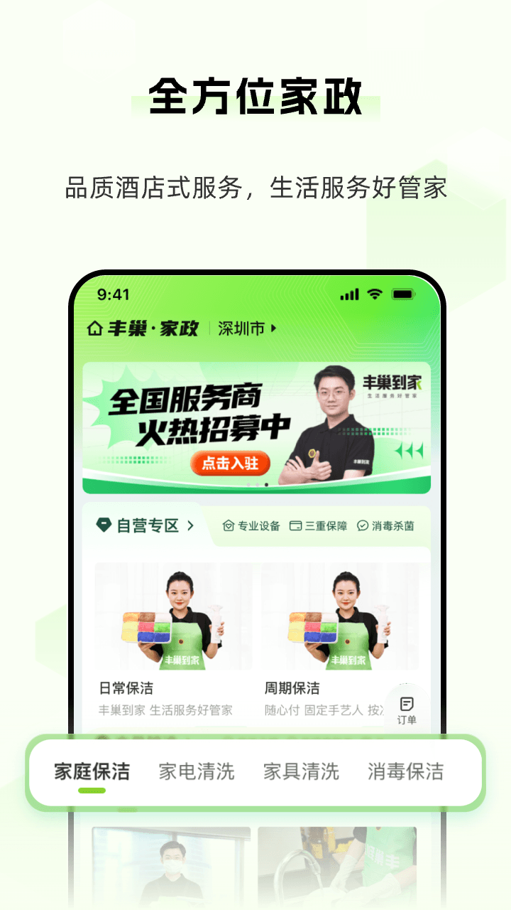 丰巢app展示图4