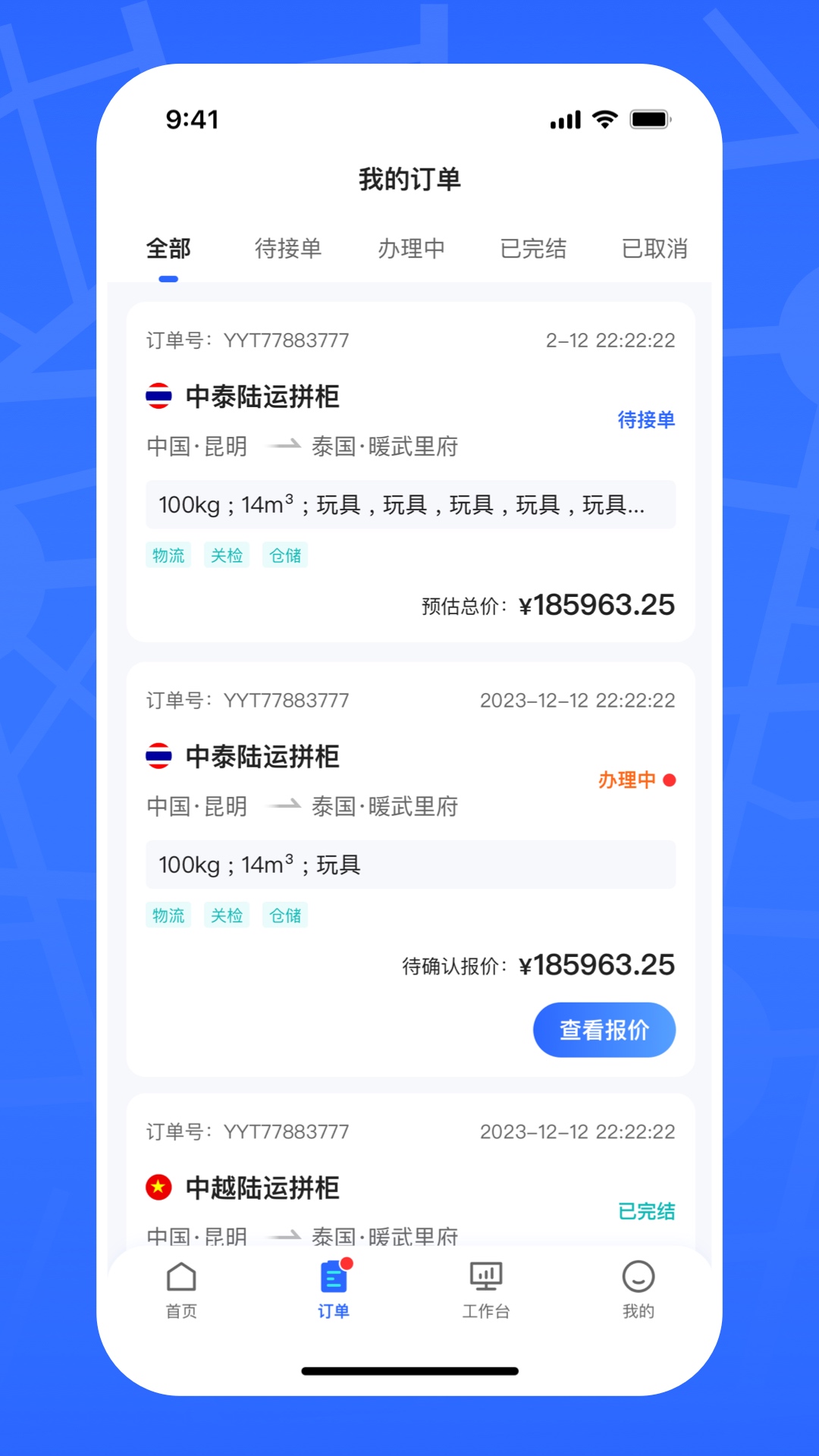 亚易通app展示图2
