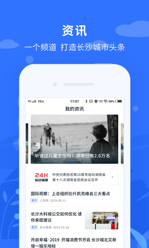 我的长沙app展示图4