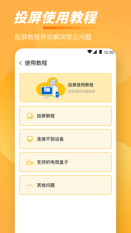 手机一键TV投屏展示图4