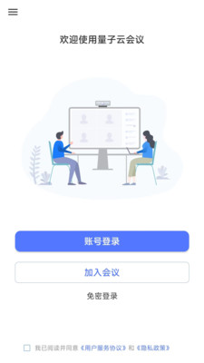 量子云会议展示图1