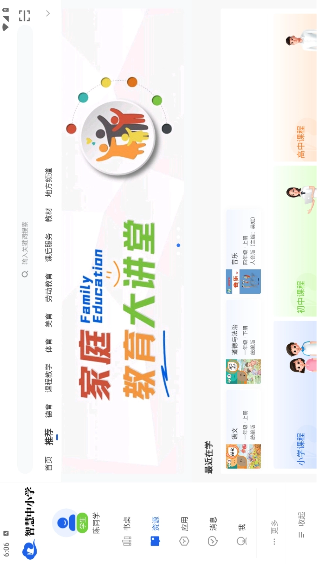 智慧中小学HD展示图2