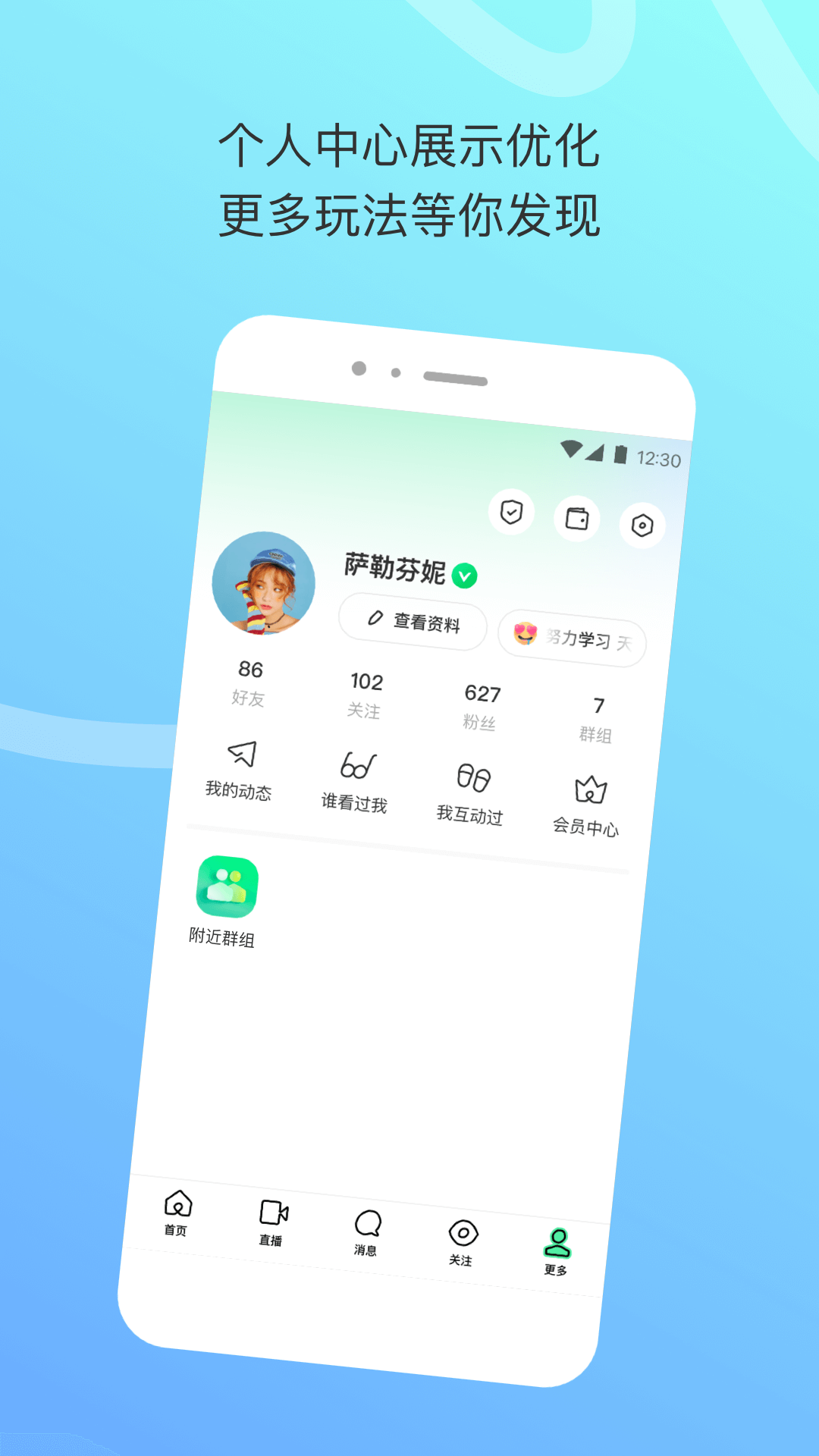 陌陌极速版展示图3