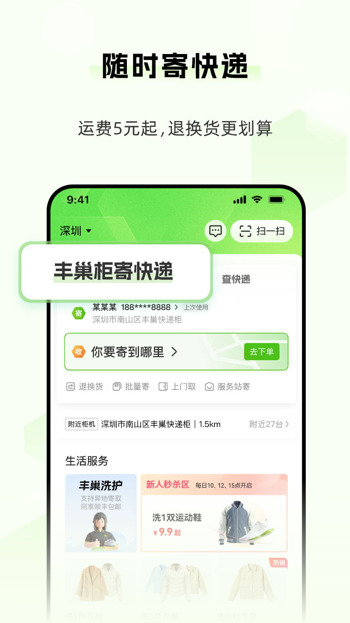 丰巢app展示图2