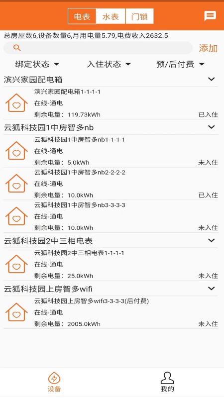 房智多app展示图2