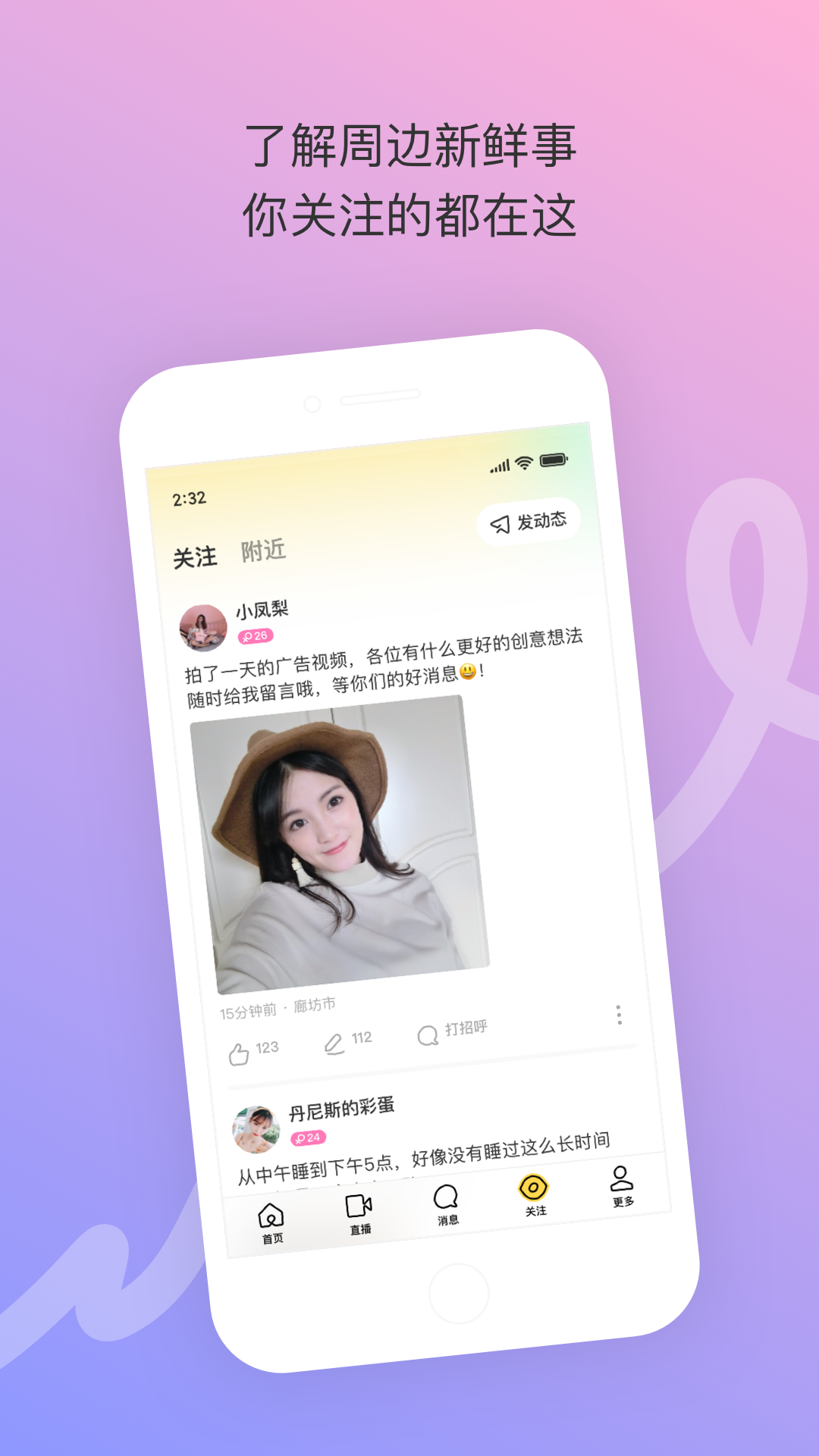 陌陌极速版展示图2