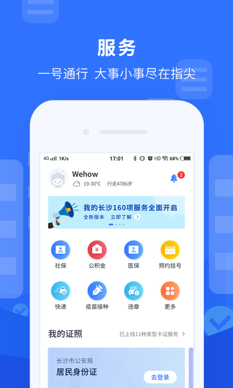 我的长沙app展示图3