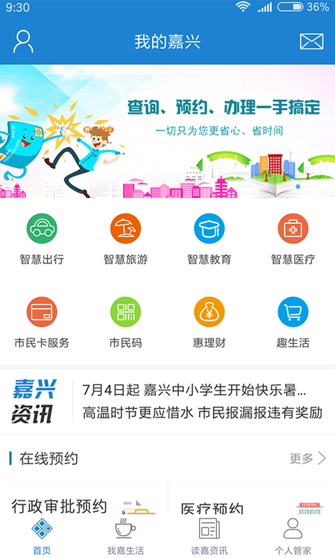 我的嘉兴展示图1