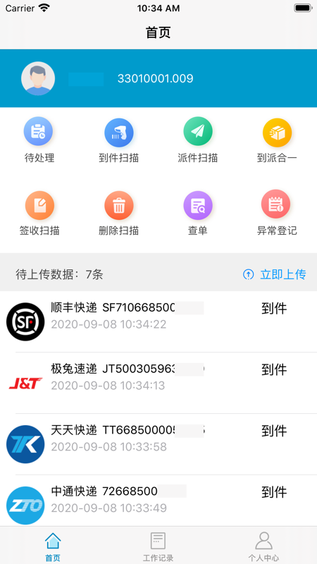 共配管家展示图3