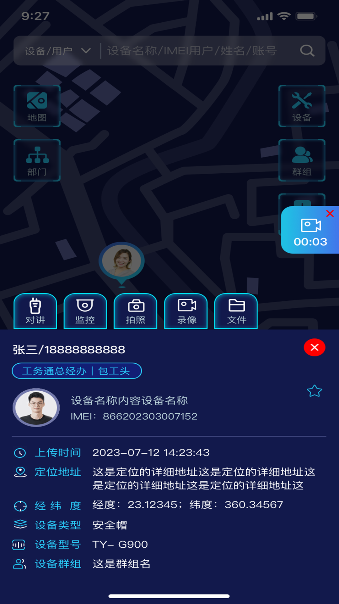 工务通app展示图3