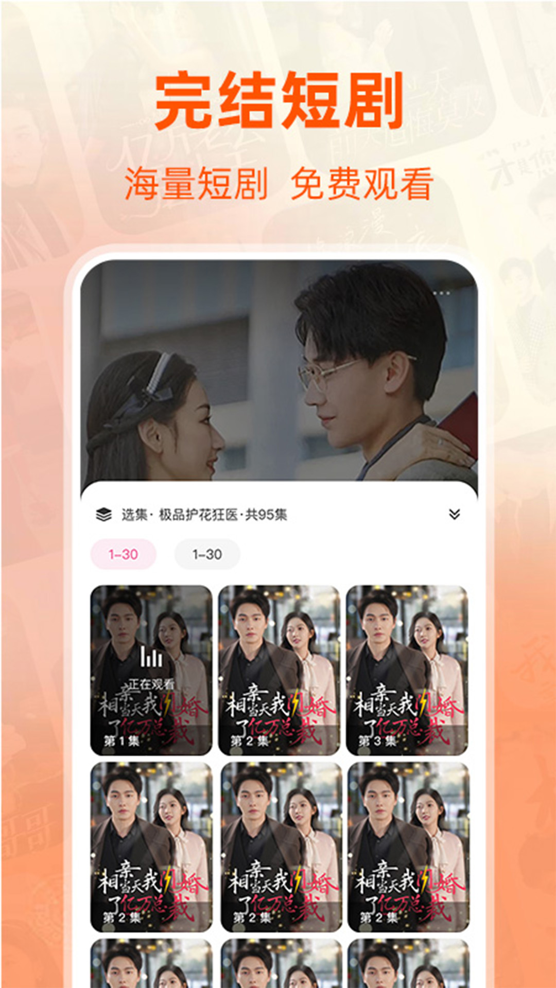 免费短剧全集展示图3
