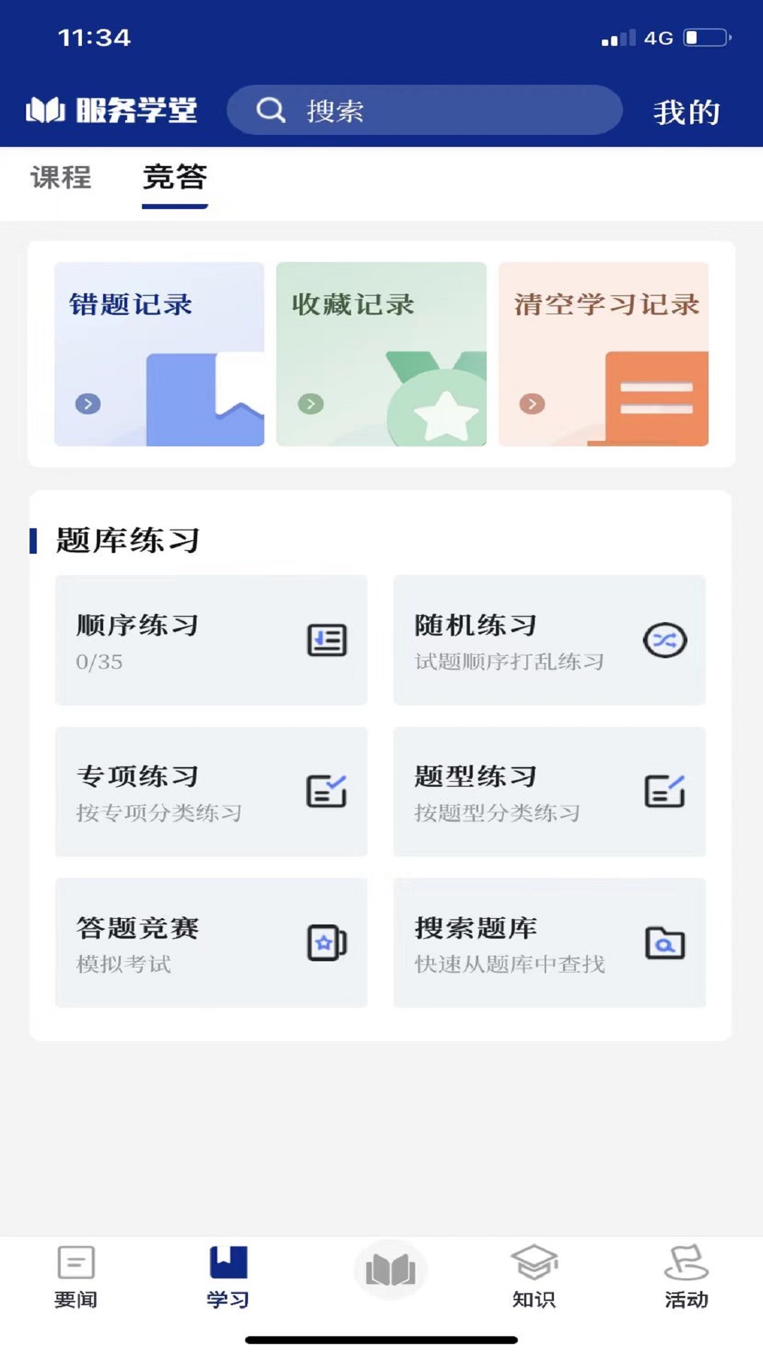 服务学堂展示图3