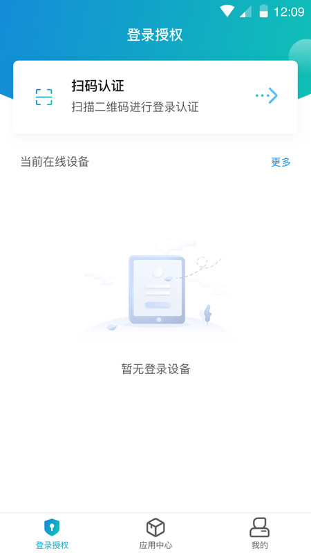 aTrust app展示图1