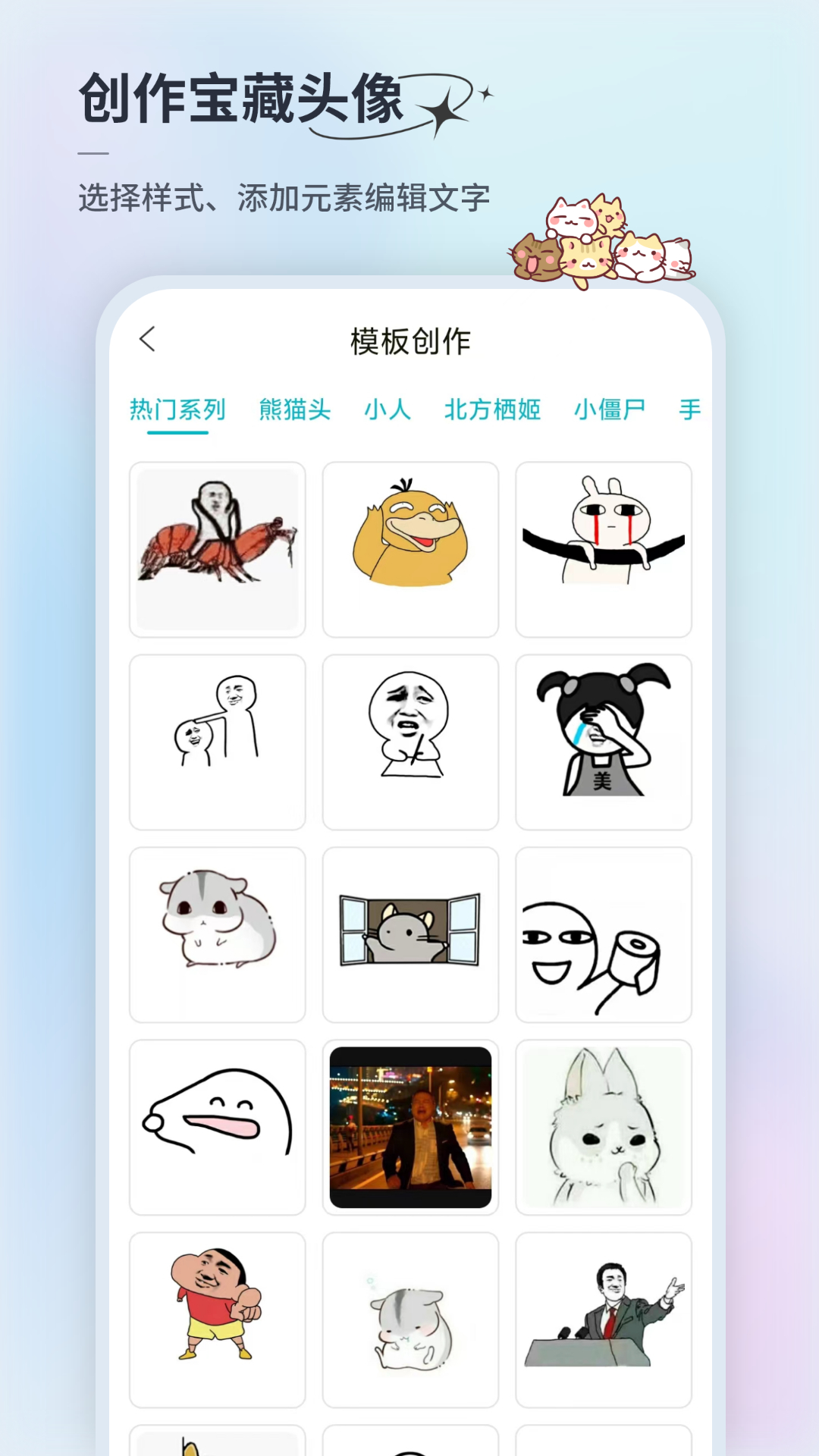 暴走头像app展示图4