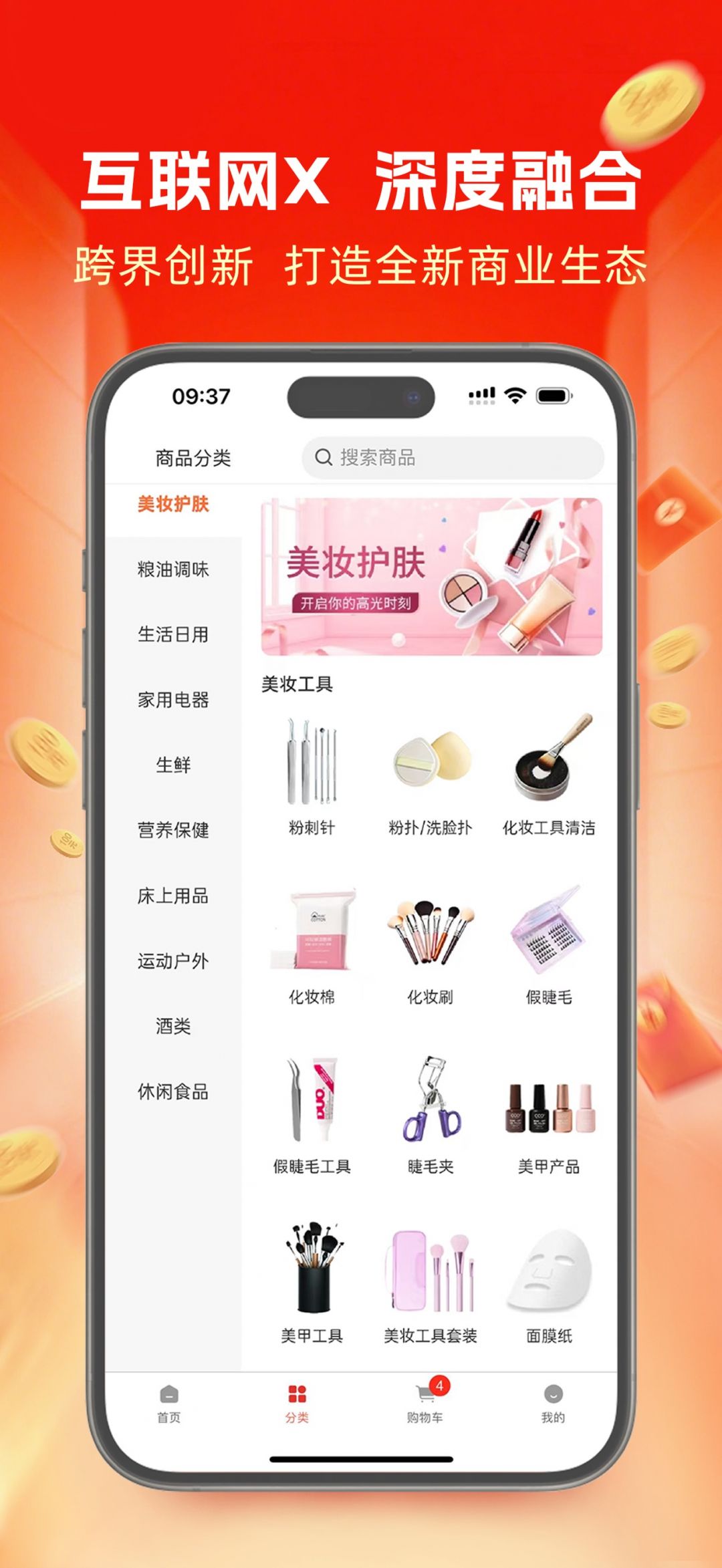 中品维度商城app展示图3
