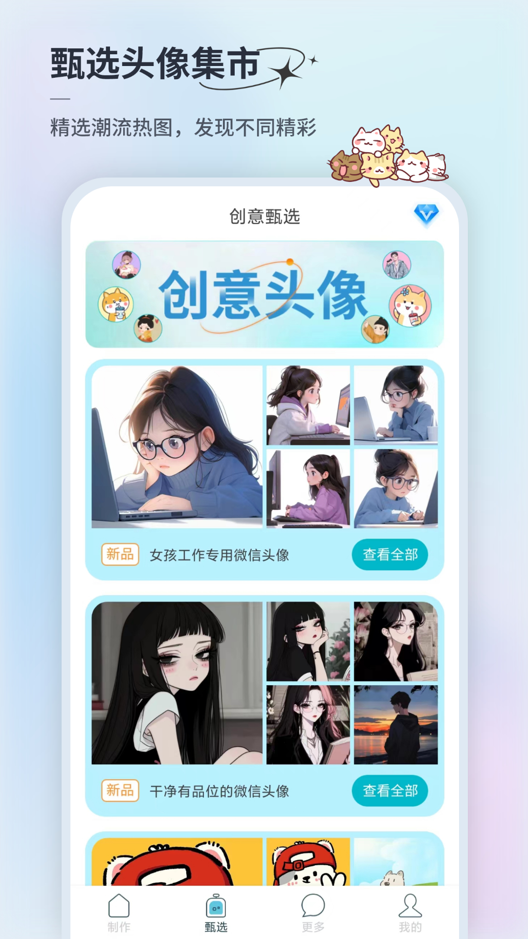 暴走头像app展示图2