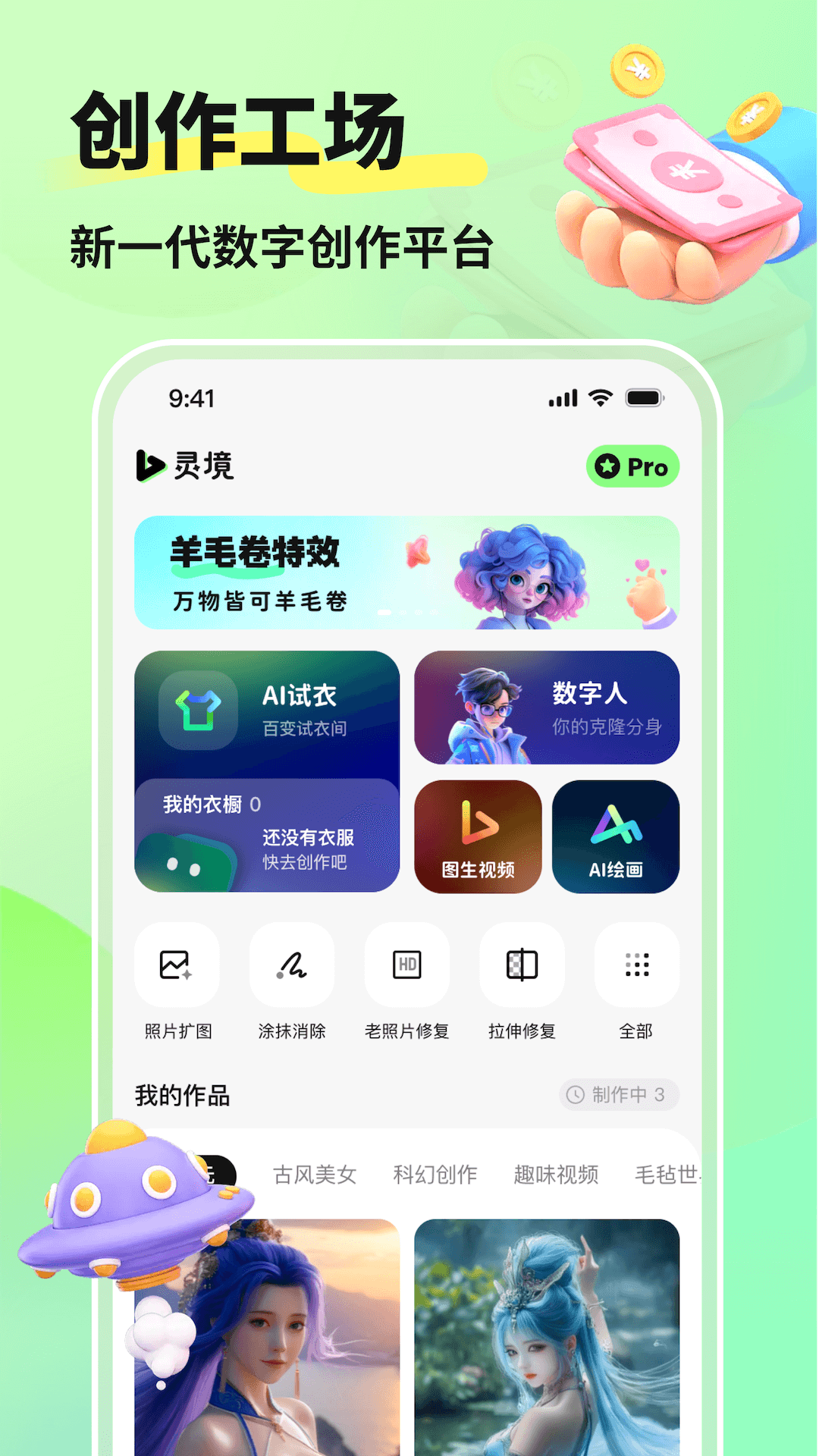 灵境app展示图1