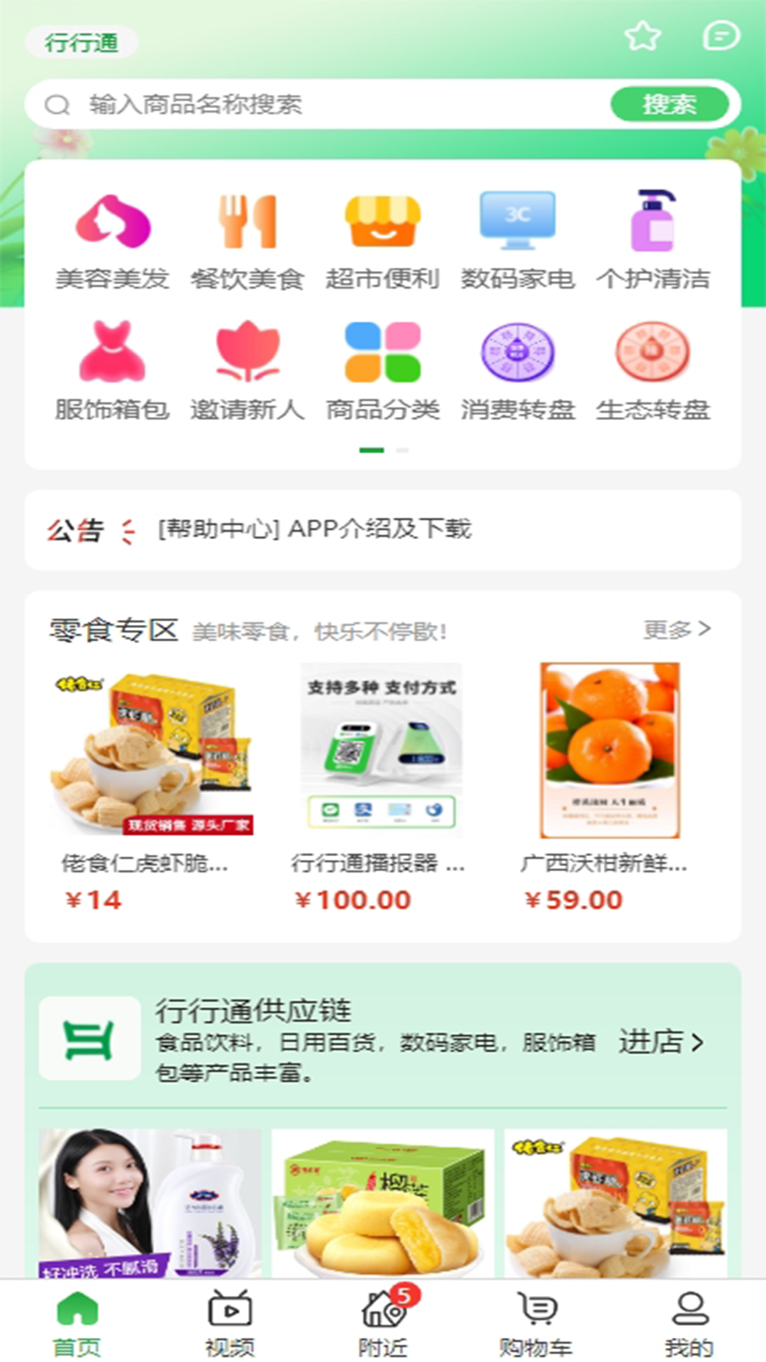 行行通积分商城app展示图1