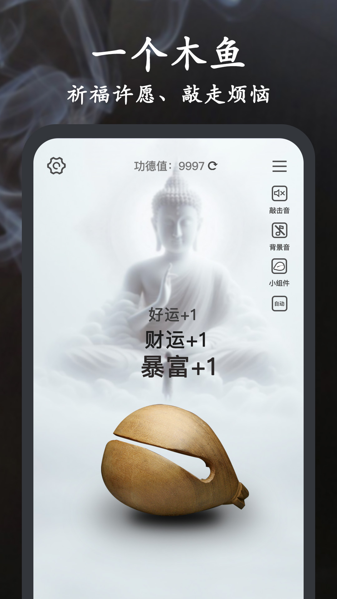 Now木鱼展示图1