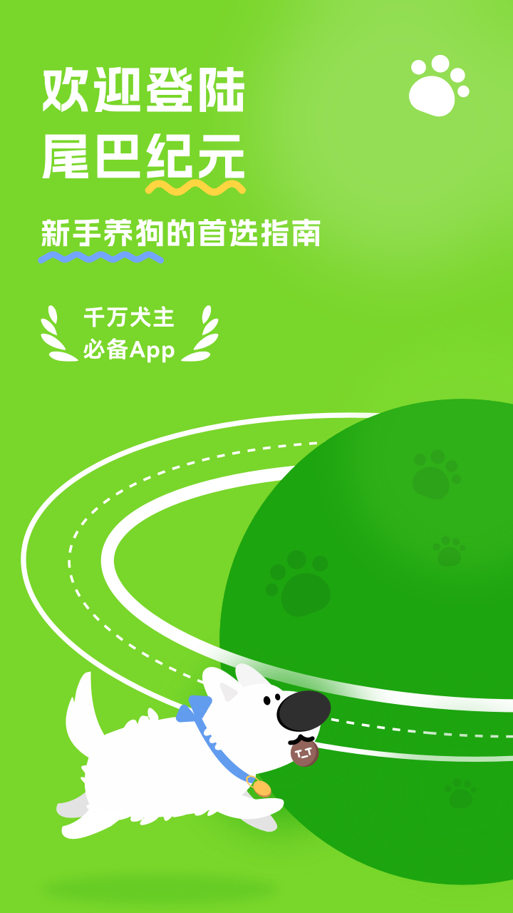 尾巴纪元展示图1