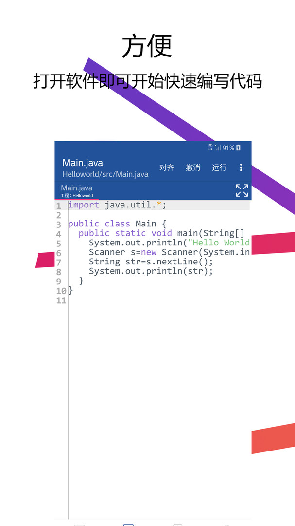 Java编译器IDE app展示图1