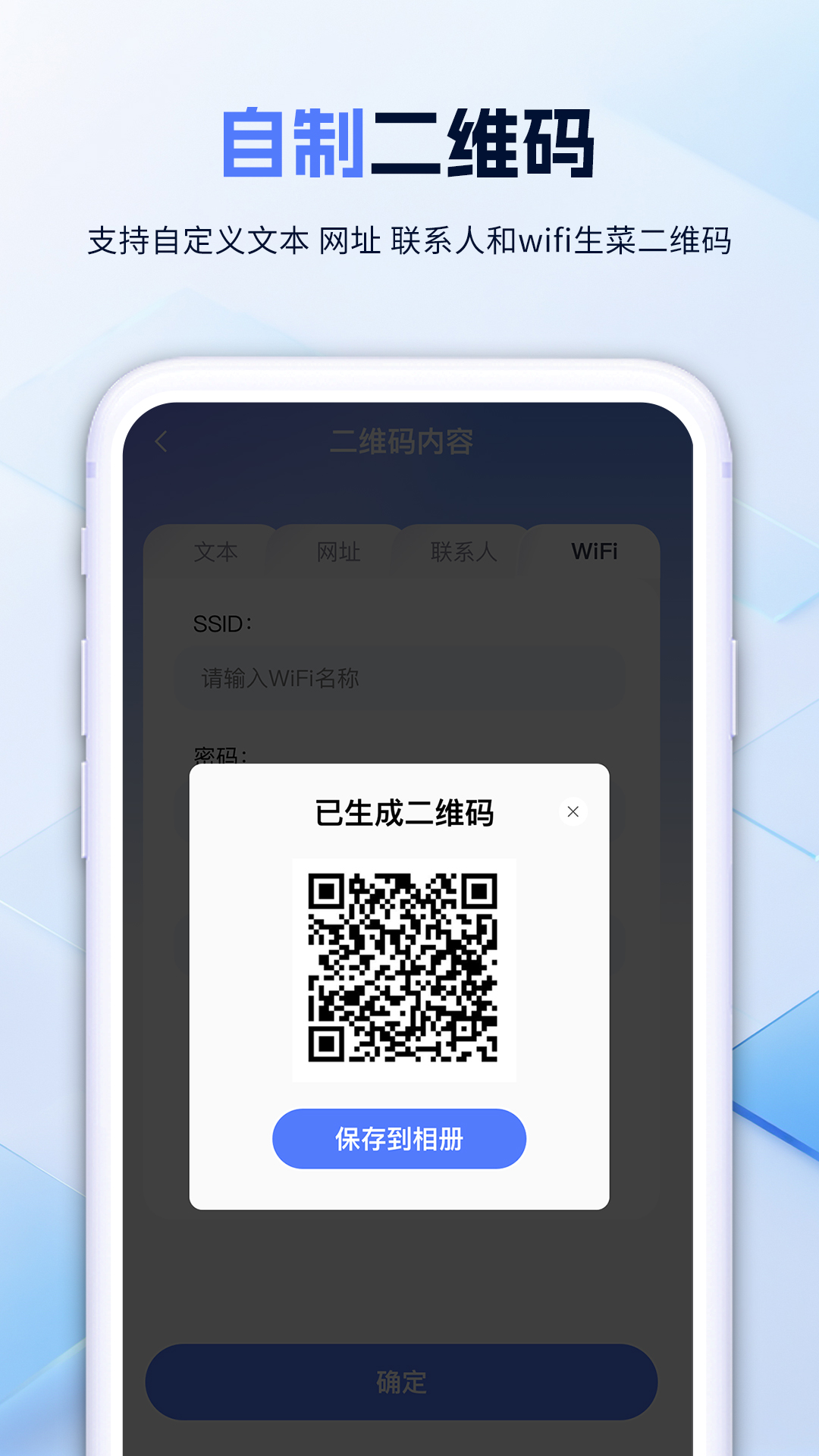 扫一扫助手展示图3