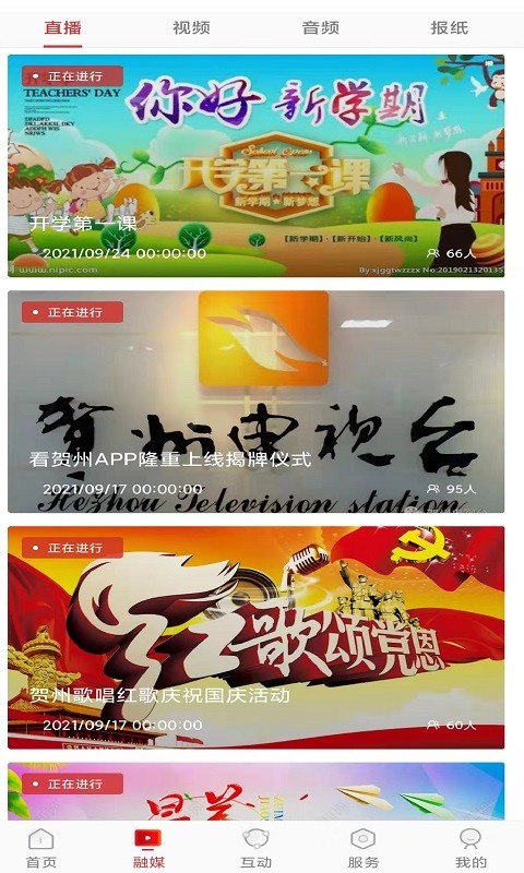 在贺州app展示图4