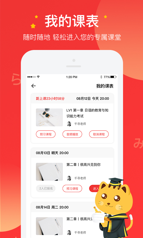 友达日语app展示图3