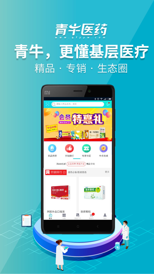 青牛医药展示图1