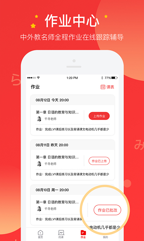 友达日语app展示图4