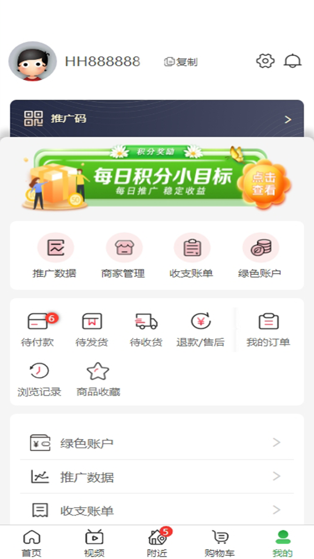 行行通积分商城app展示图4