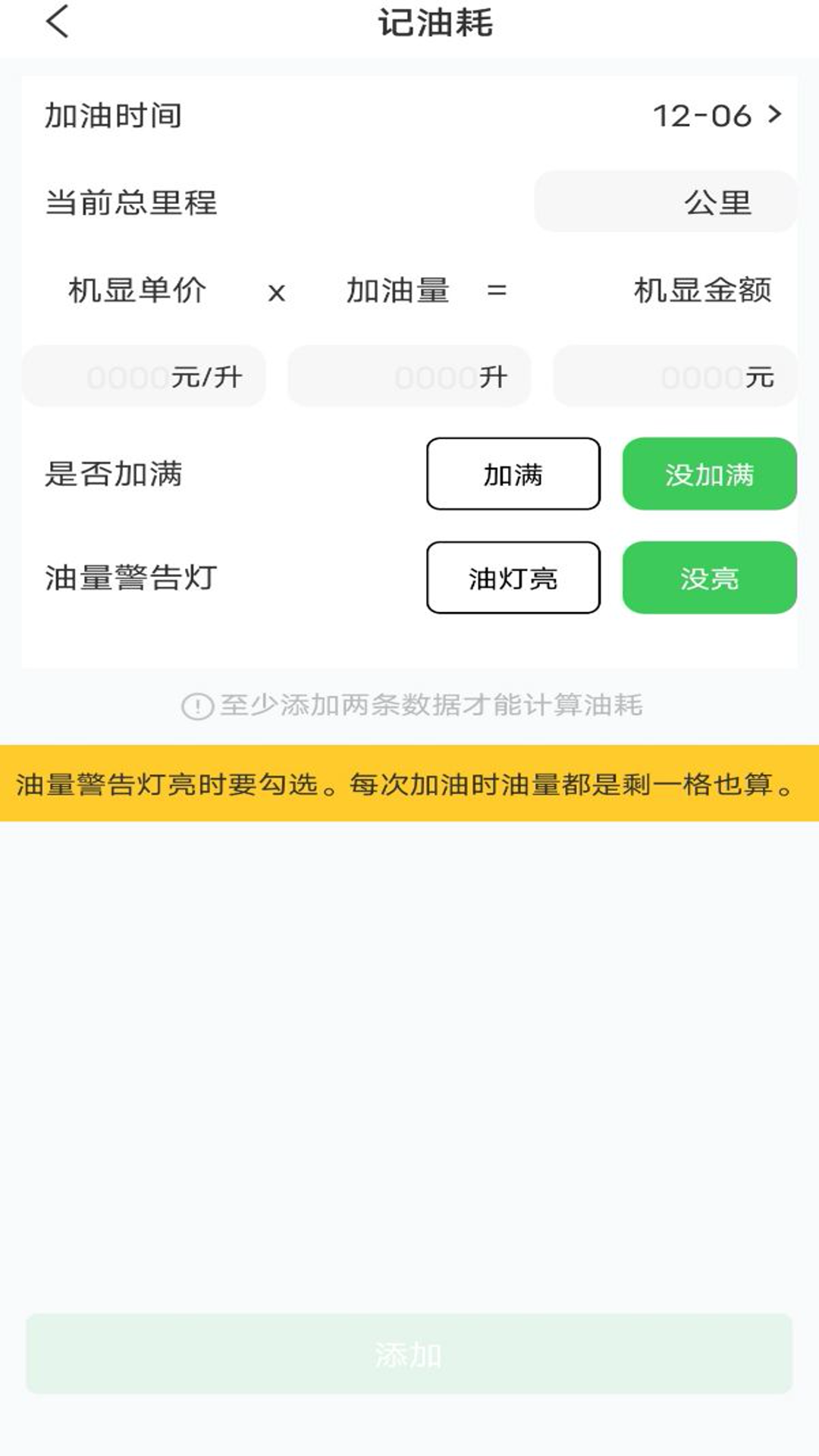 油耗记录助手展示图2