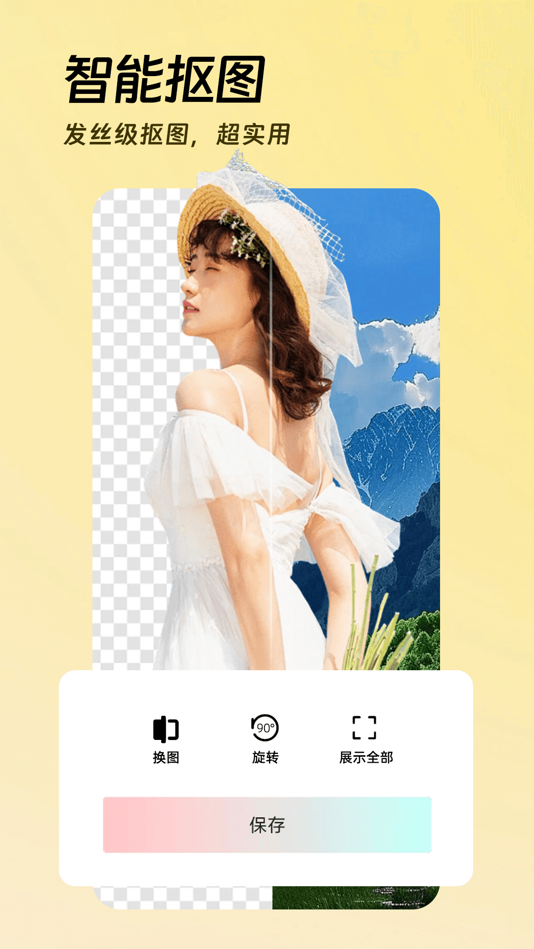 AI美颜p图展示图1