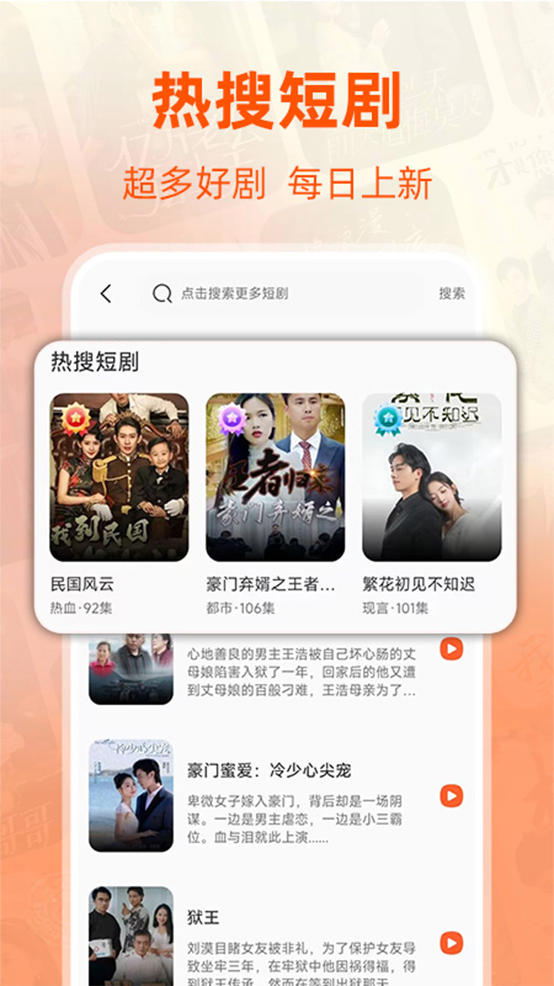 免费短剧全集展示图1