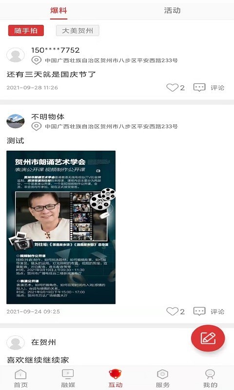 在贺州app展示图2