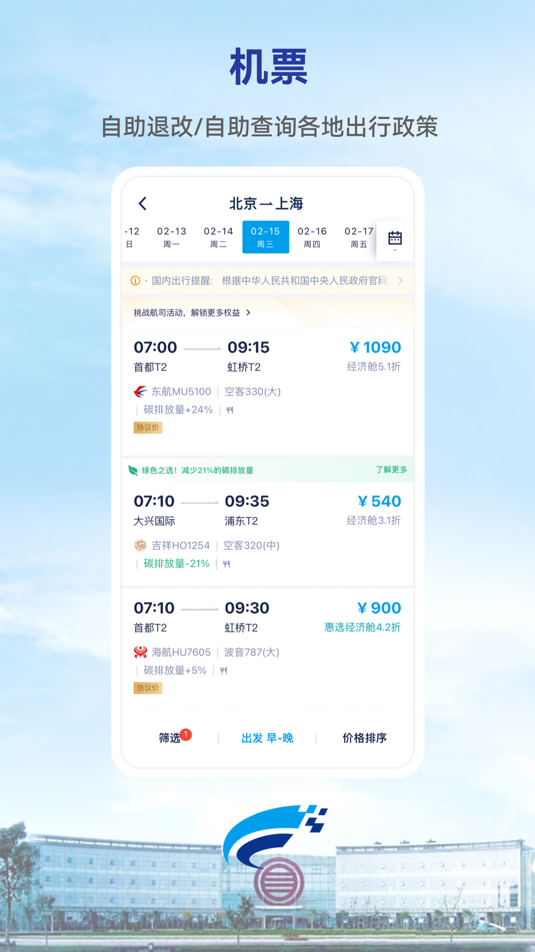 Wei Trip展示图2