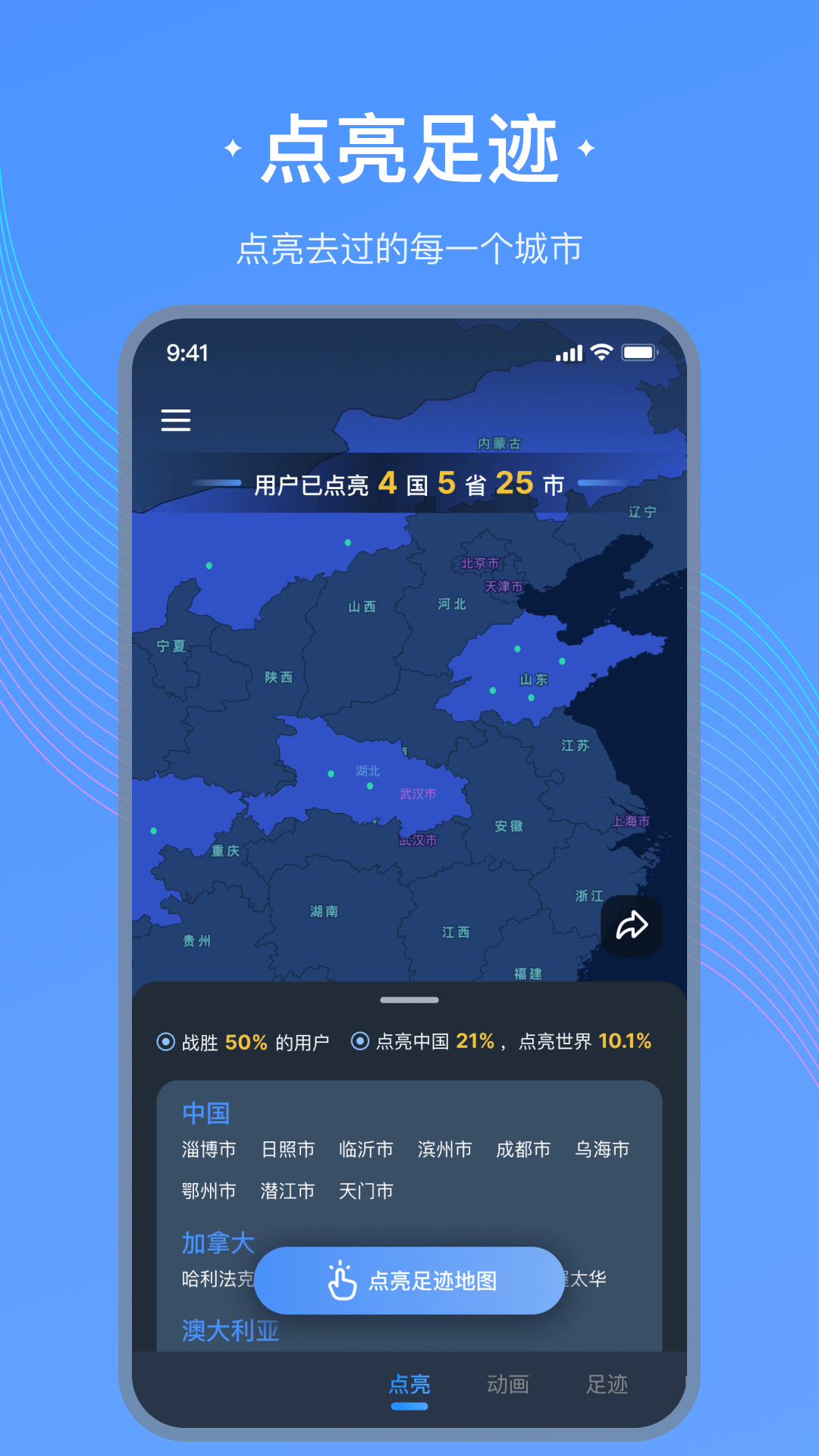 旅行地图app展示图4