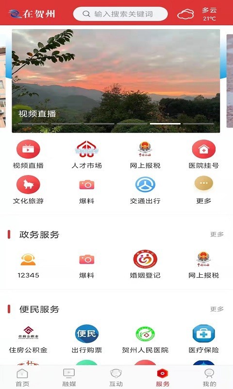在贺州app展示图3
