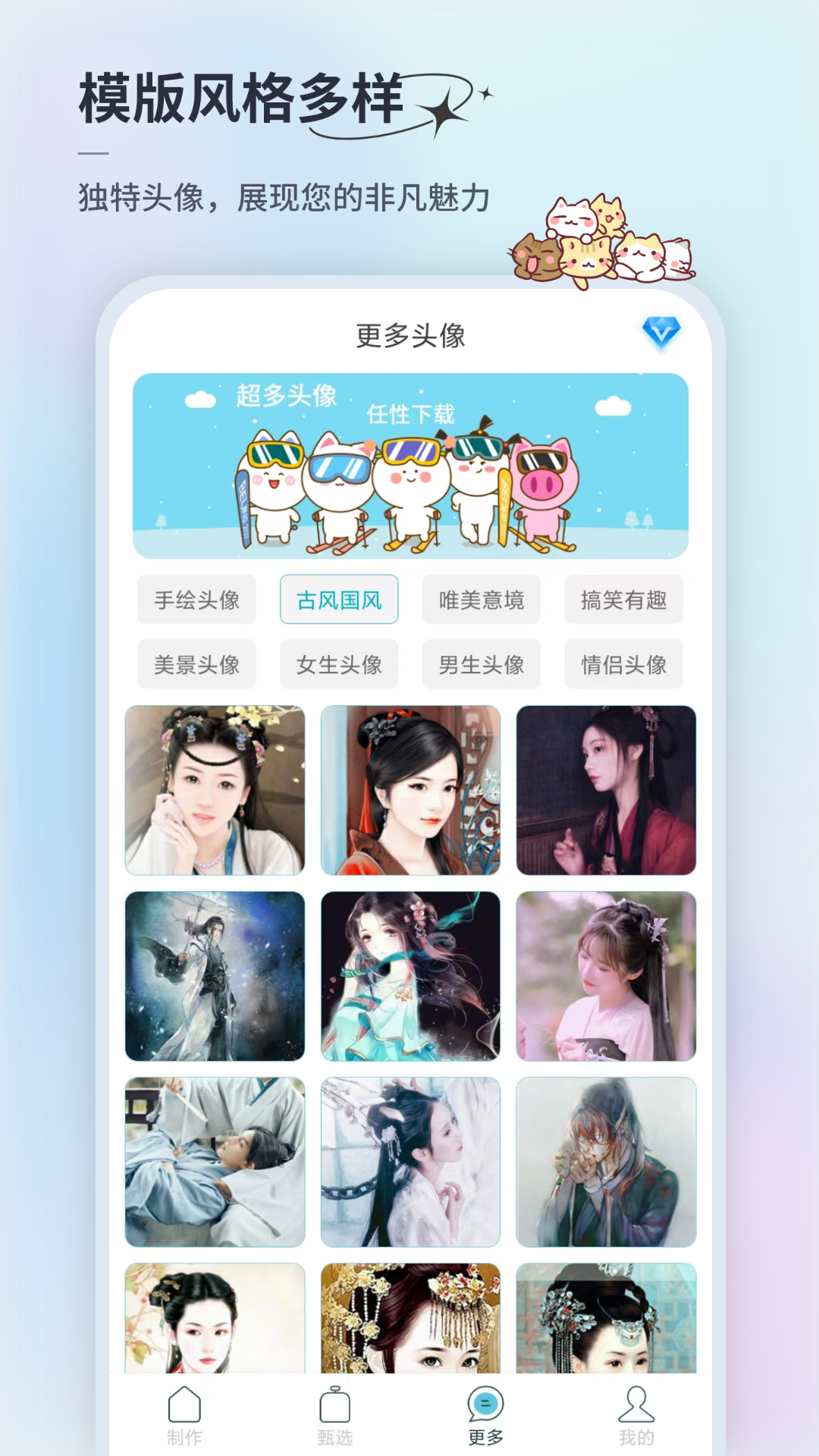 暴走头像app展示图3