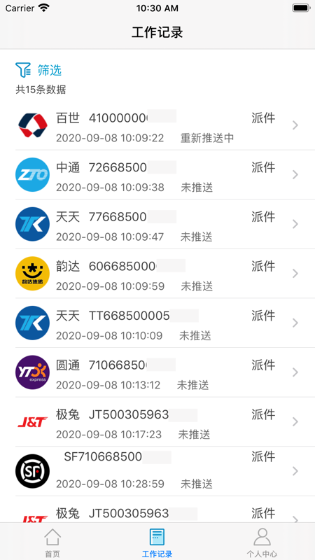 共配管家展示图4