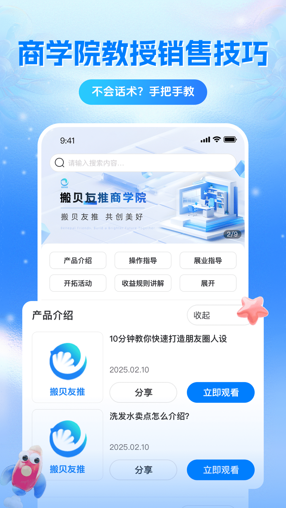 搬贝友推展示图2
